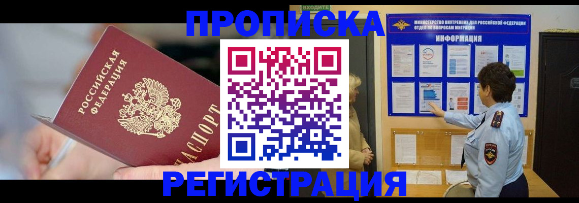 прописка для военкомата в Набережных Челнах