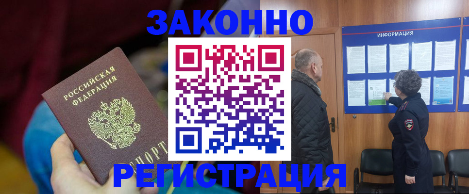 временная регистрация законно в Набережных Челнах