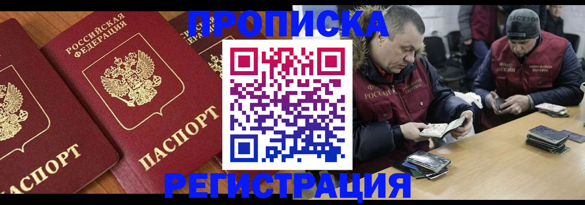 временная регистрация для школы в Набережных Челнах