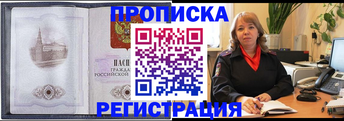 прописка для работы в Набережных Челнах